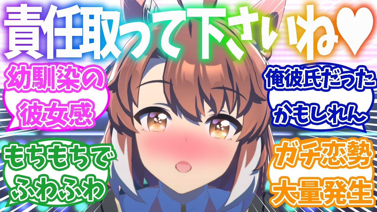 ダンツが幼馴染な彼女にしか見えないトレーナー達の反応集【ウマ娘】【ウマ娘プリティーダービー】【ダンツフレーム】