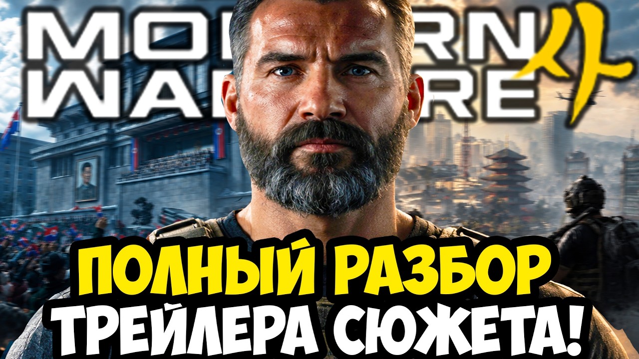 MODERN WARFARE 4 - РАЗБОР СЮЖЕТНОГО ТРЕЙЛЕРА, СМЕРТЬ КАПИТАНА ПРАЙСА И КОНЕЦ ЭПОХИ MW [Анализ]