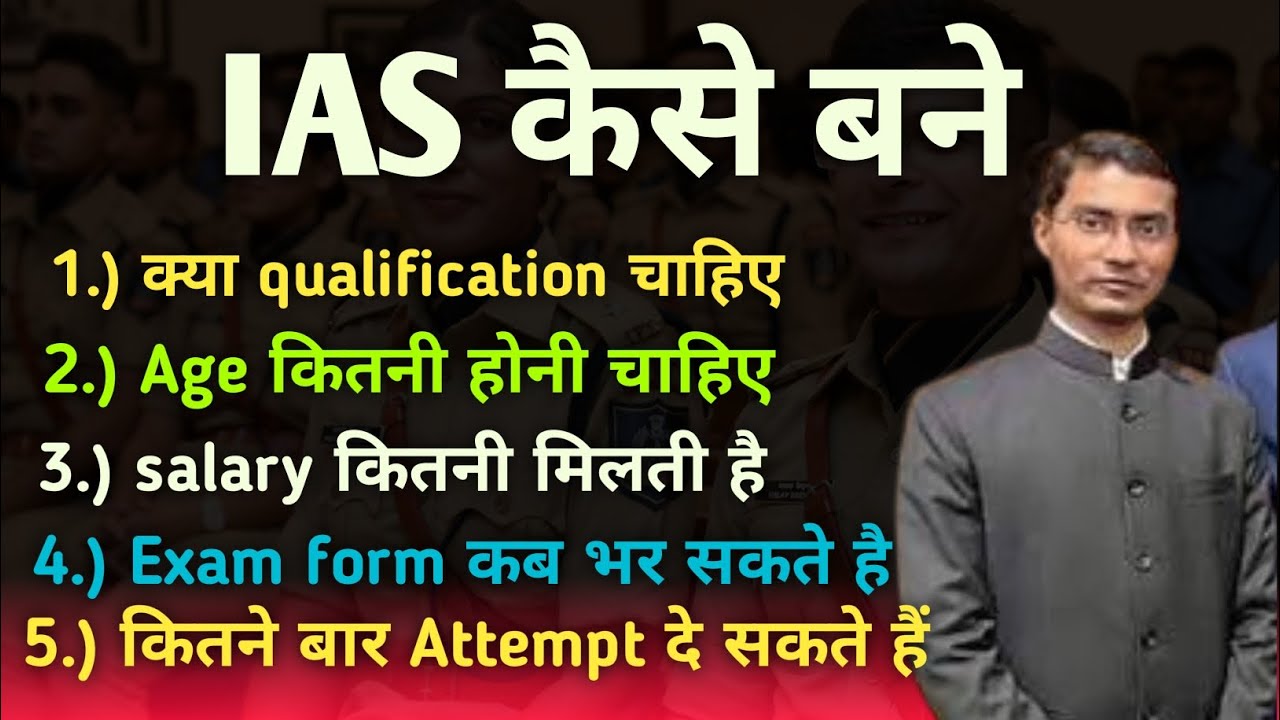 IAS कैसे बनें 2026 | पूरा प्रोसेस A to Z | योग्यता, उम्र, सैलरी, ट्रेनिंग पूरी जानकारी |RDA Classes 