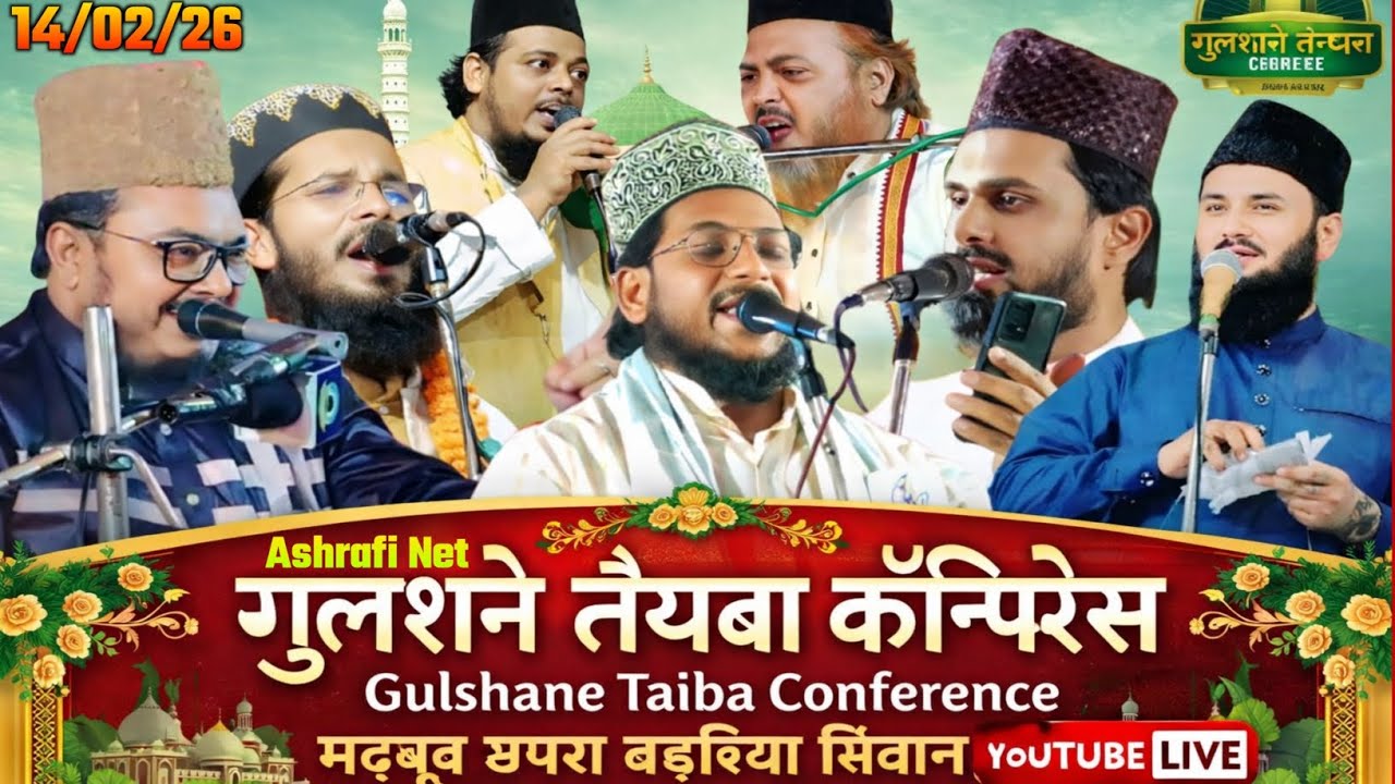 Gulshane Taiba Conference Live•14/ 2/ 2026 | Jashne Dastar Bandi Mahbub Chhapra Barahria Siwan Bihar
