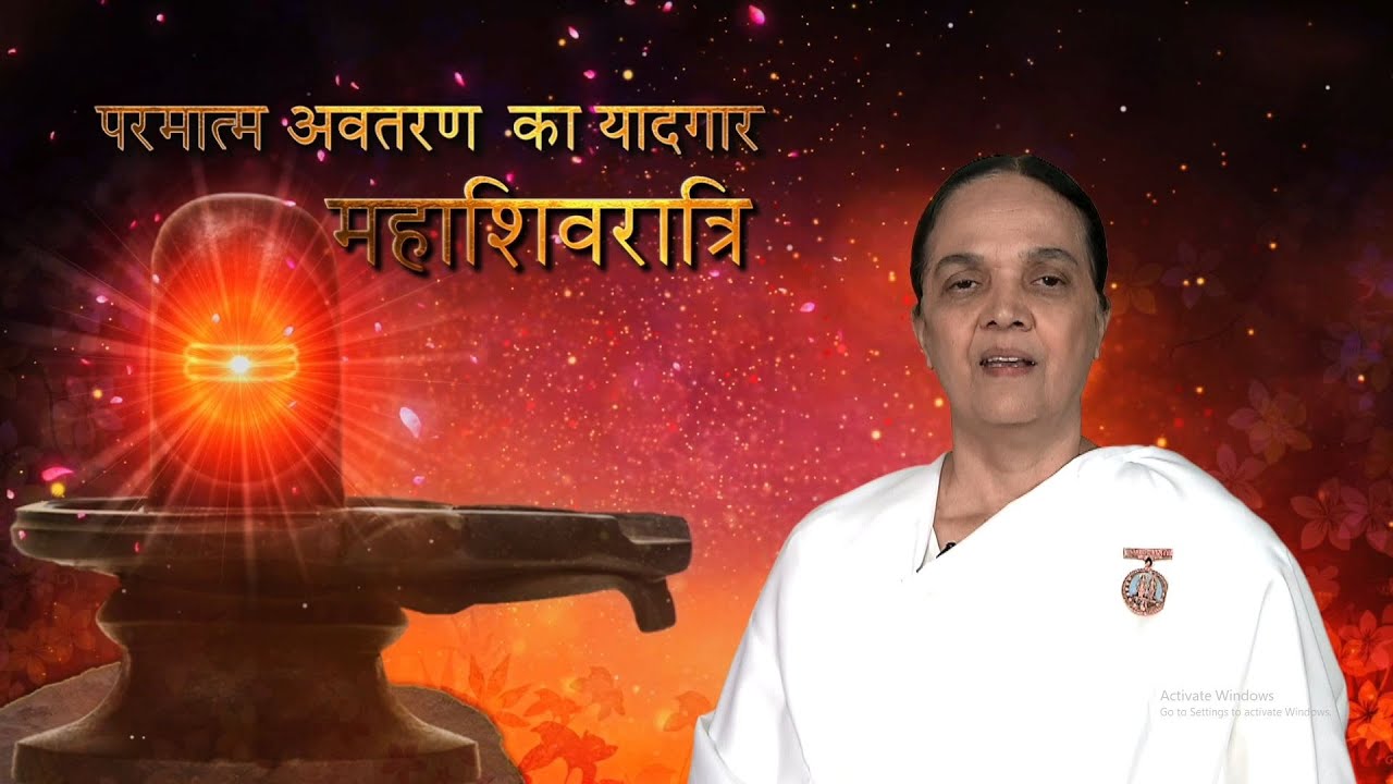 सभी जरूर सुनें - शिवरात्रि की बहुत सुन्दर सच्ची कहानी | BK Veena Didi | Shivratri Special Message
