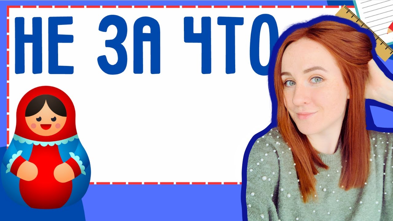 How to RESPOND to 'Thank you' in Russian – Words and Phrases