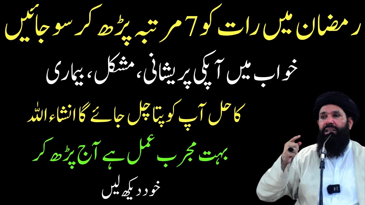 Ramzan Ma Sotay Time Ya Qaharu Ka Wazifa Parh Kar So Jao | Isame Azam Ka Wazifa | Ubqari