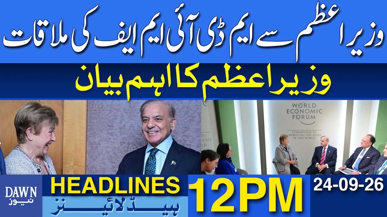PM Shehbaz Meets IMF Managing Director | Prime Minister&rsquo;s Key Statement | Dawn News Headlines: 12 PM