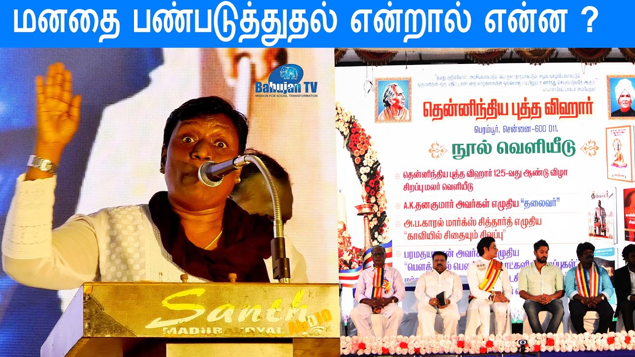 மனதை பண்படுத்துதல் 