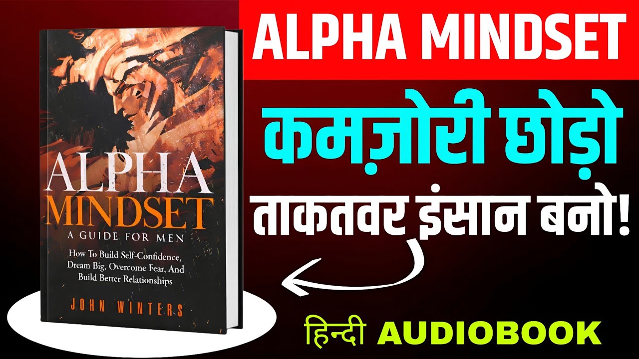 Alpha Mindset by John Winters: Kamzori Chhodo, Takatvar Bano! (Full Hindi Audiobook)
