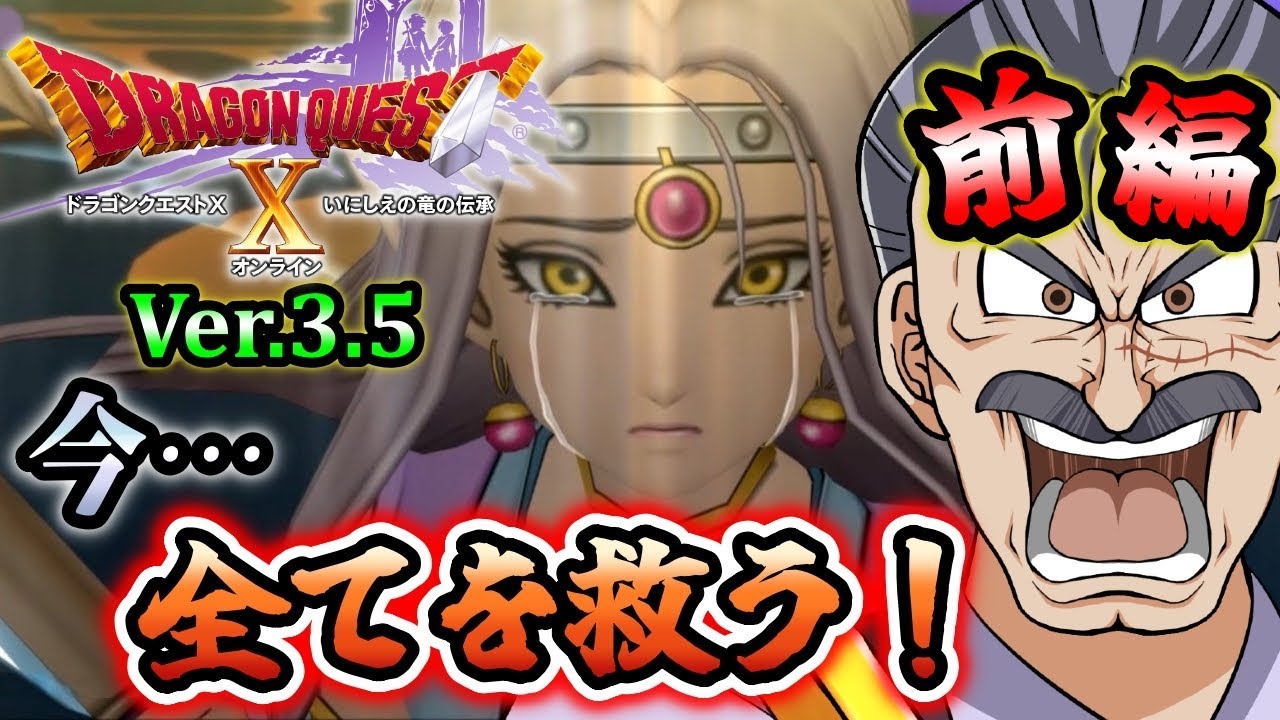 #57【ドラクエ10オンラインVer.3.5(前編)】人間も竜族も全てを救うバーテンおじさんVtuberシェリー・フィリップ『嵐穿つ断罪の虚空』