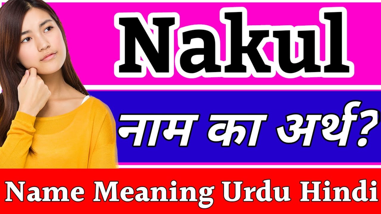Nakul Name Meaning In Hindi | Nakul Ka Arth | Nakul Naam Ka Arth Kya Hai | Nakul Naam Ka Matlab