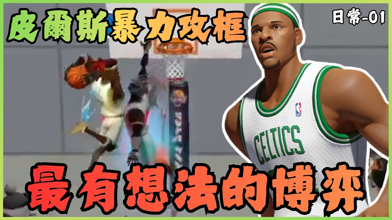 【XiaoO】全明星街球派對丨直播精華丨天空一聲巨響，小劉閃亮登場！小劉的成名之戰！！FT.鮪魚、小劉