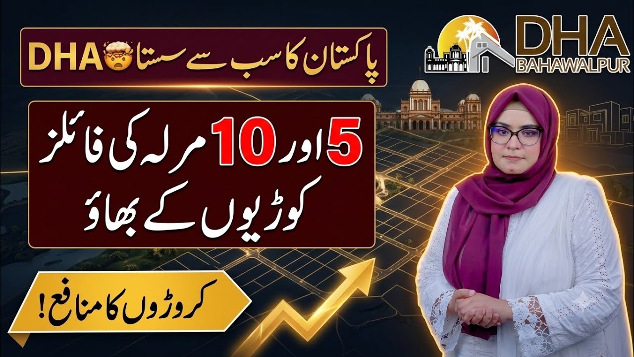 Cheapest DHA Plots in Pakistan 🤯 | 5 Marla & 10 Marla Plots | DHA Bahawalpur Latest Update 2026