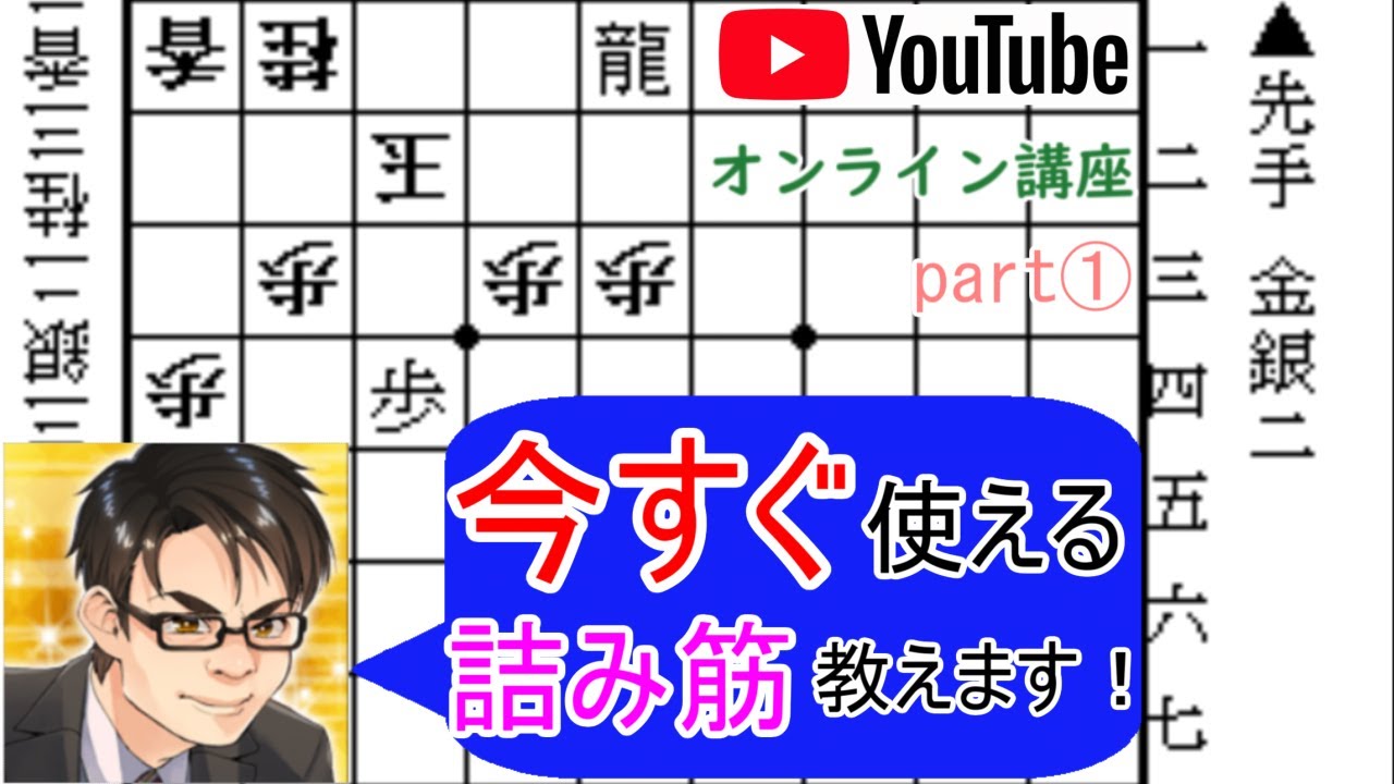 【絶 対 見 る べ き】詰将棋が解けるようになる方法【part1】