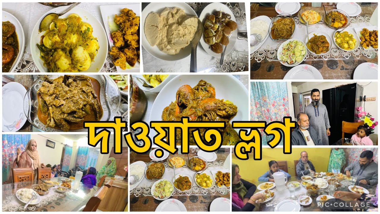 Dawat vlog/simple dawat menu.কারা আসলো আমাদের বাসায় 😀