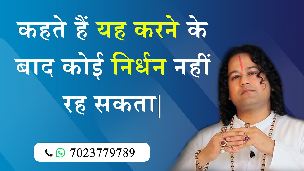 कहते हैं यह करने के बाद कोई निर्धन नहीं रह सकता - Shunya Prabhu