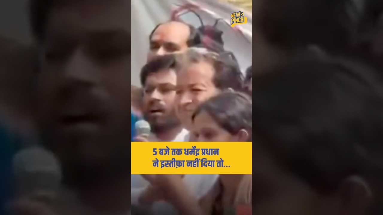 क्या PM Modi शिक्षा मंत्री Dharmendra Pradhan का इस्तीफ़ा लेंगे? CJP की मजबूत उपस्थिति