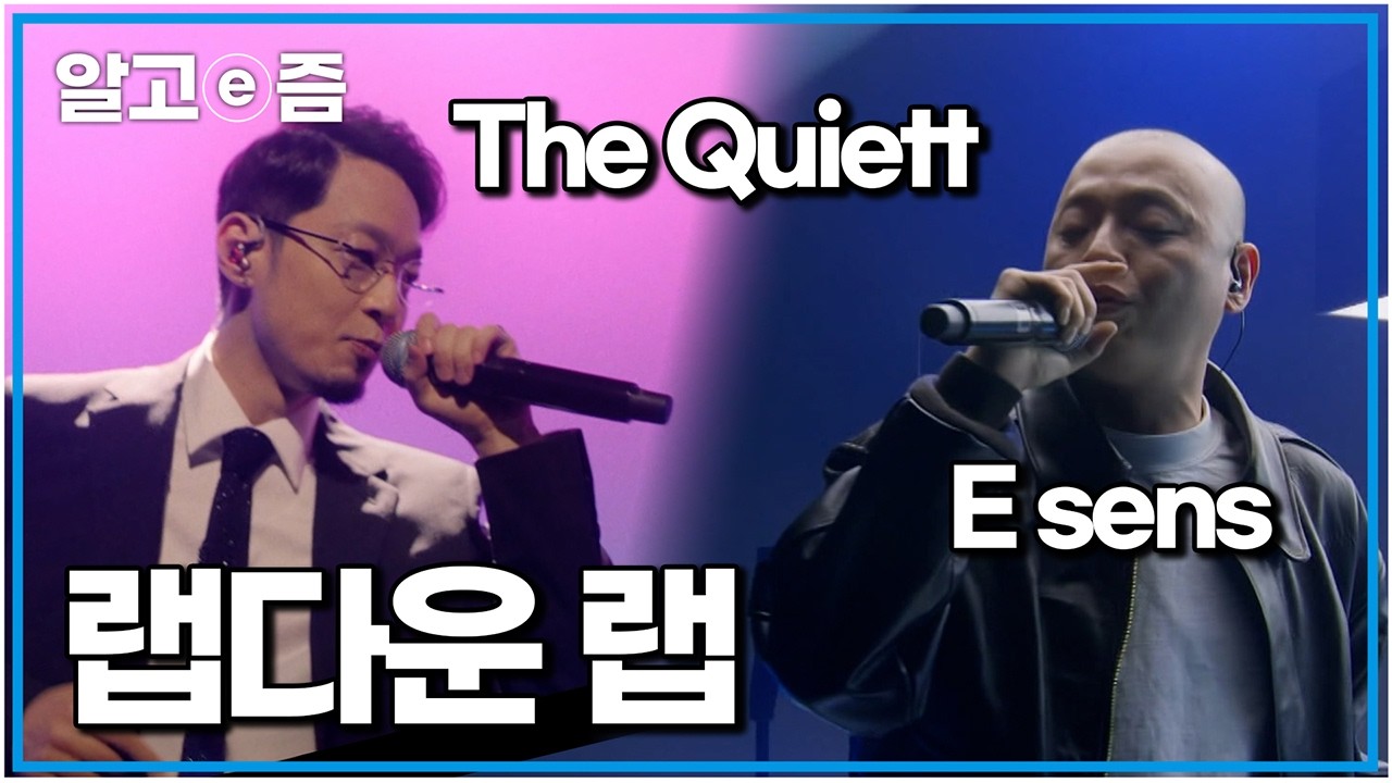 EBS 힙합에 진심임::: 편집자도 노래듣다 욕나온 레전드 무대, 힙합 좋아하면 들어야지?｜스페이스 공감｜알고e즘
