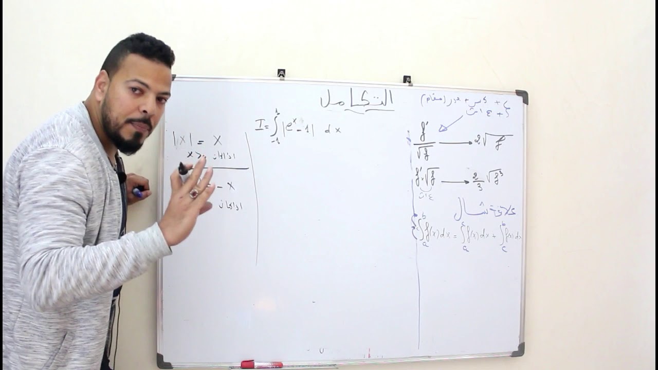 التكامل (علاقة شال)
