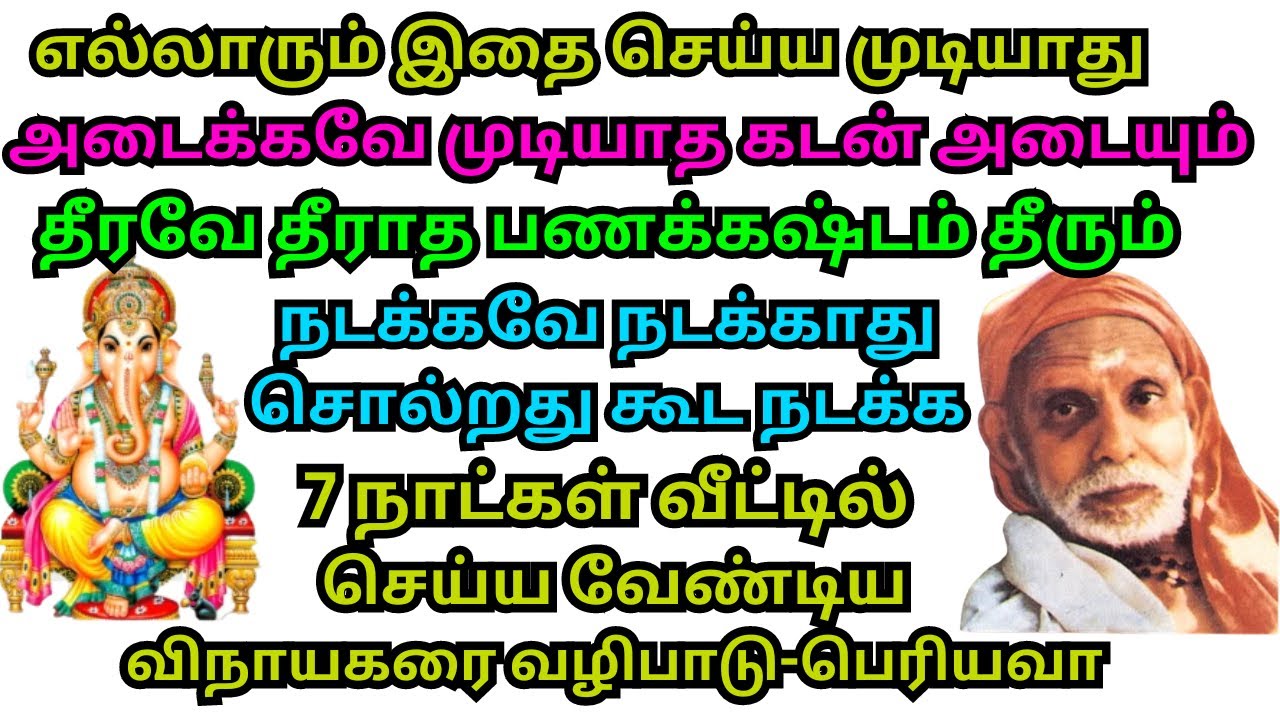 எல்லாரும் இதை செய்ய முடியாது அடைக்கவேமுடியாத கடன் அடையும் தீரவேதீராத பணக்கஷ்டம் தீரும் விநாயகவழிபாடு