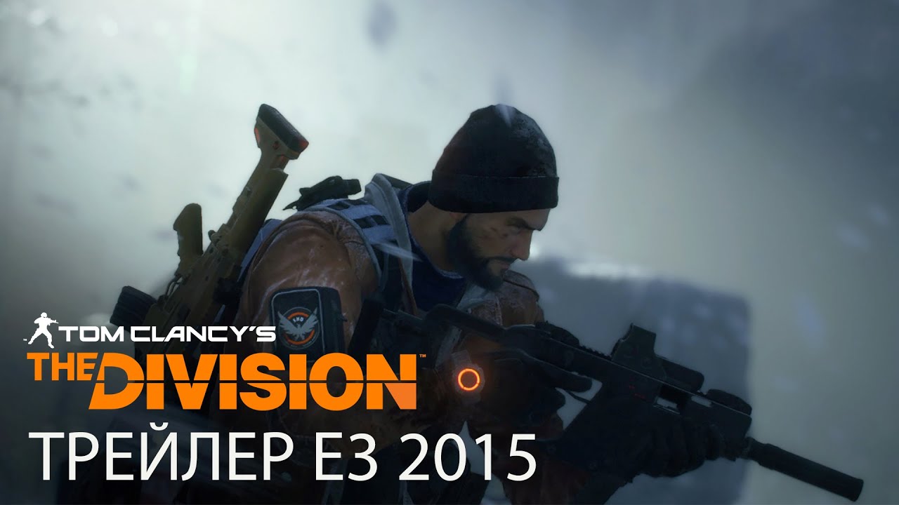 Tom Clancy&rsquo;s The Division - Трейлер E3 2015 [RU]