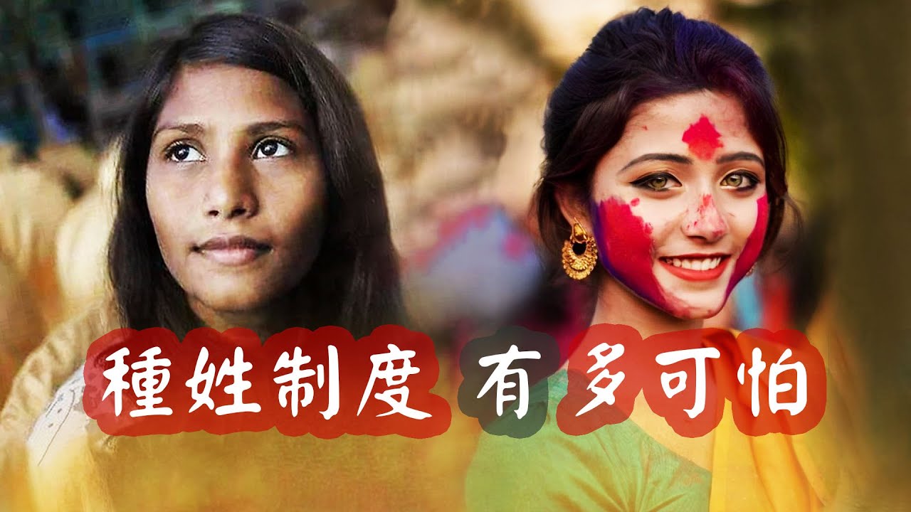 印度種姓制度有多可怕？從雅利安人婆羅門教說起，底層為何不反抗