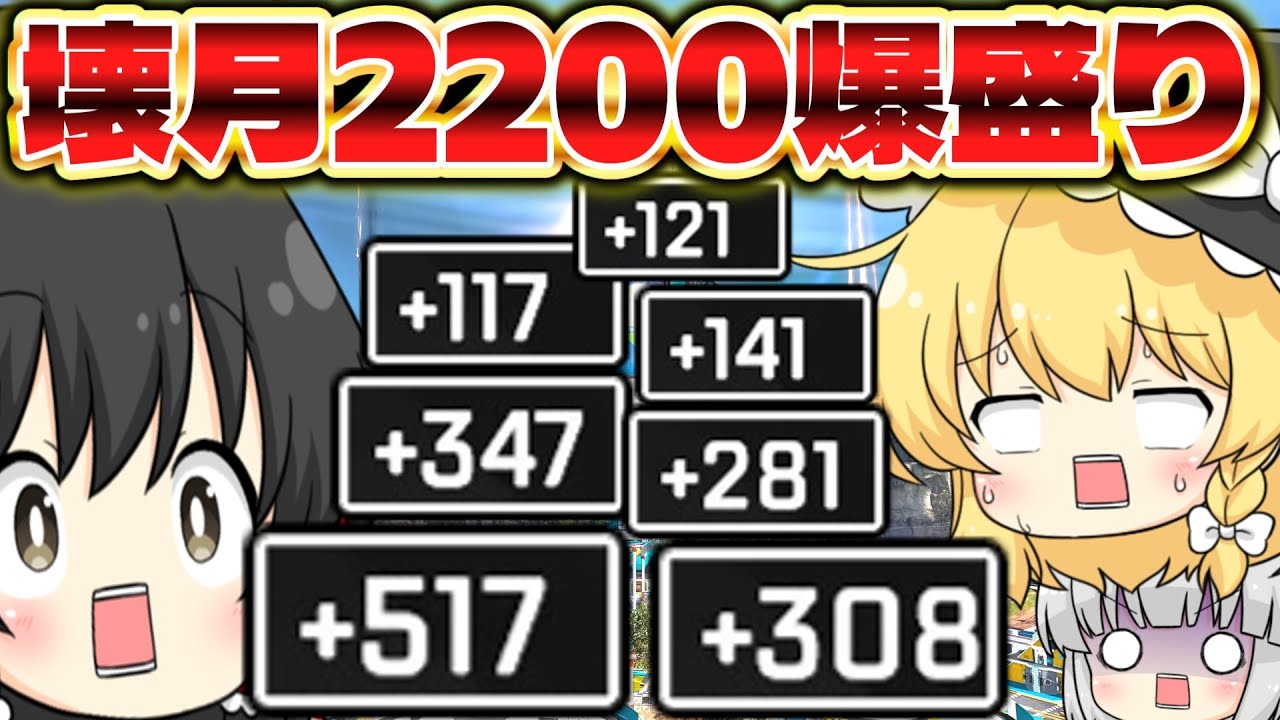 爆盛りブロークンムーン！まさかの2200RP盛り【ApexLegends】【ゆっくり実況/エーペックスレジェンズ】