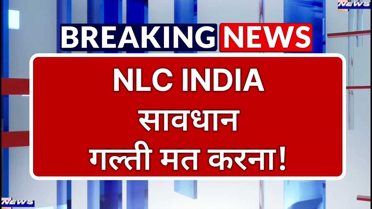NLC INDIA Stock Latest News ⚫ NLC INDIA Stock News Today ⚫ Stock Market