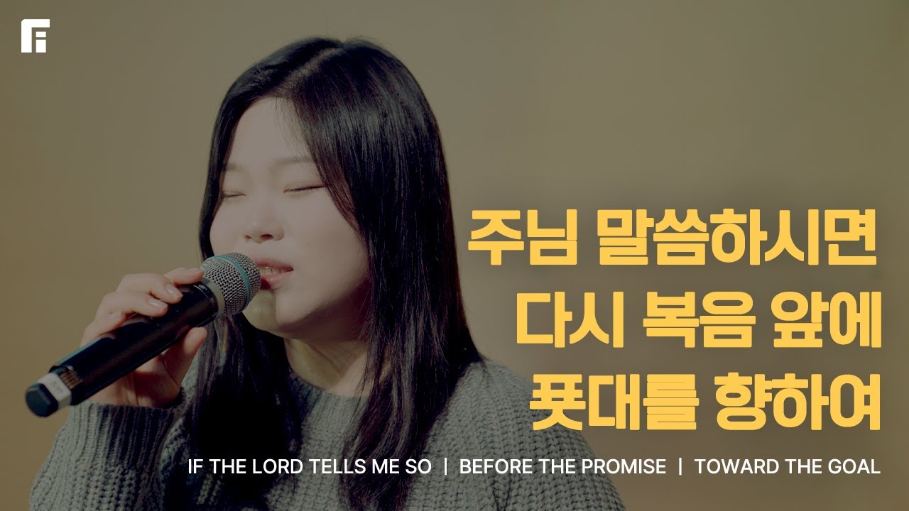 주님 말씀하시면 + 다시 복음 앞에 + 푯대를 향하여 (피아버전) - 피아워십