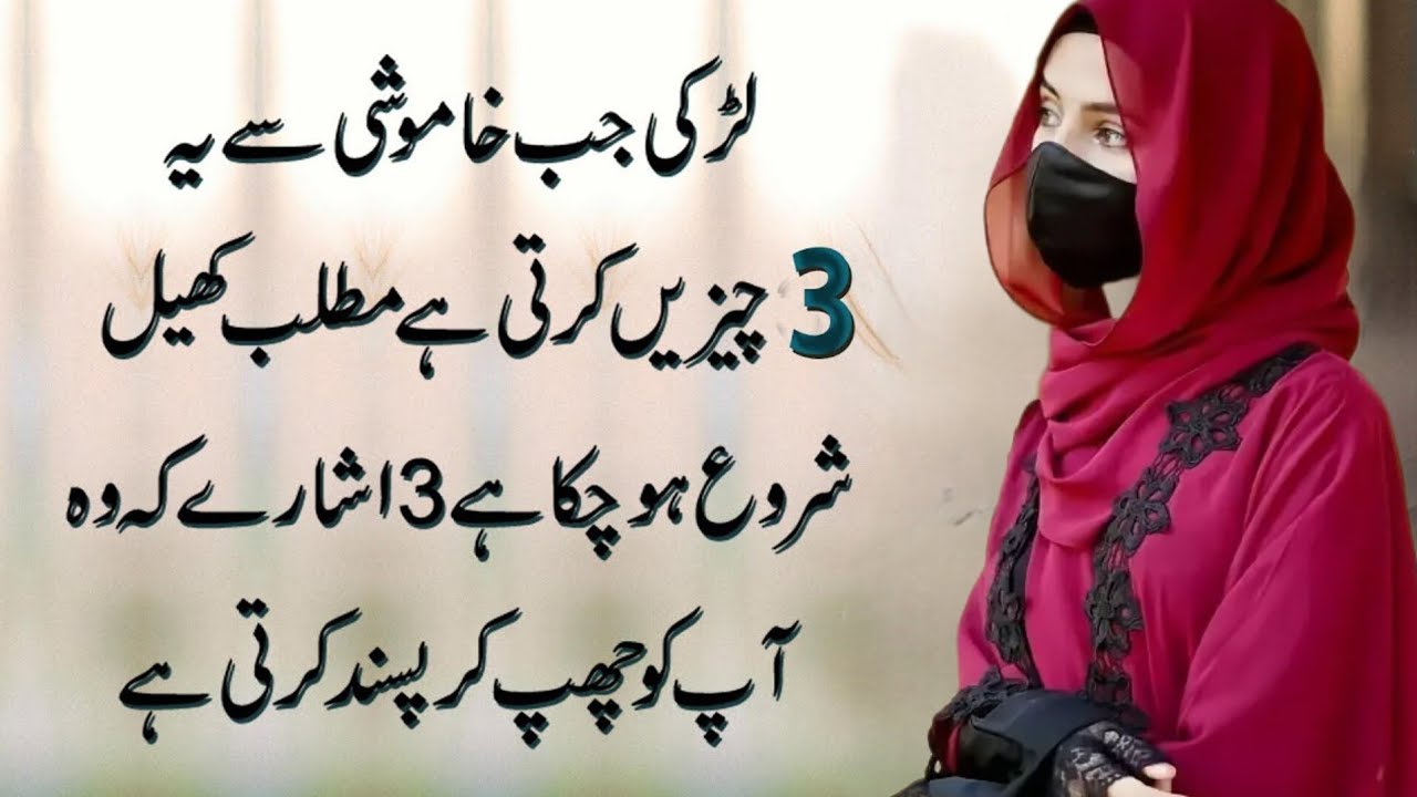 Ladki Jab 🤫 Khamoshi Se Ye 3 Cheezen Karti Hai 😱 Matlab Khel Shuru Ho Chuka Hai!