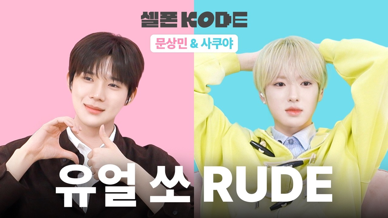 나 사실 WISH야, 사쿠야: ??? | 문상민& NCT 사쿠야 [셀폰KODE]