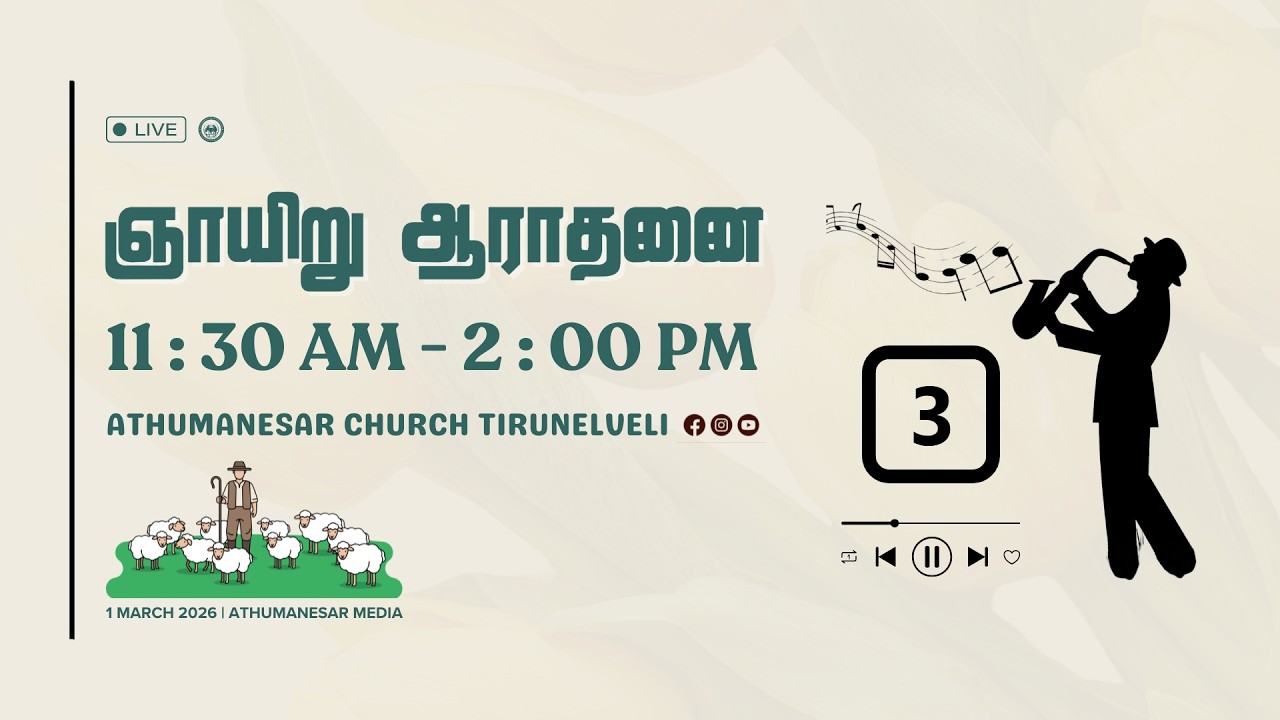 SUNDAY SERVICE-3 || 01.03.26 || PAS.JEYAKUMAR