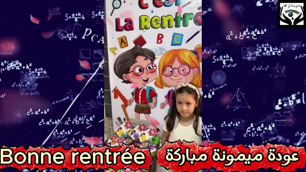 كلمة ترحيبية لآباء وأولياء التلاميذ بمناسبة الدخول المدرسي 2025\2026