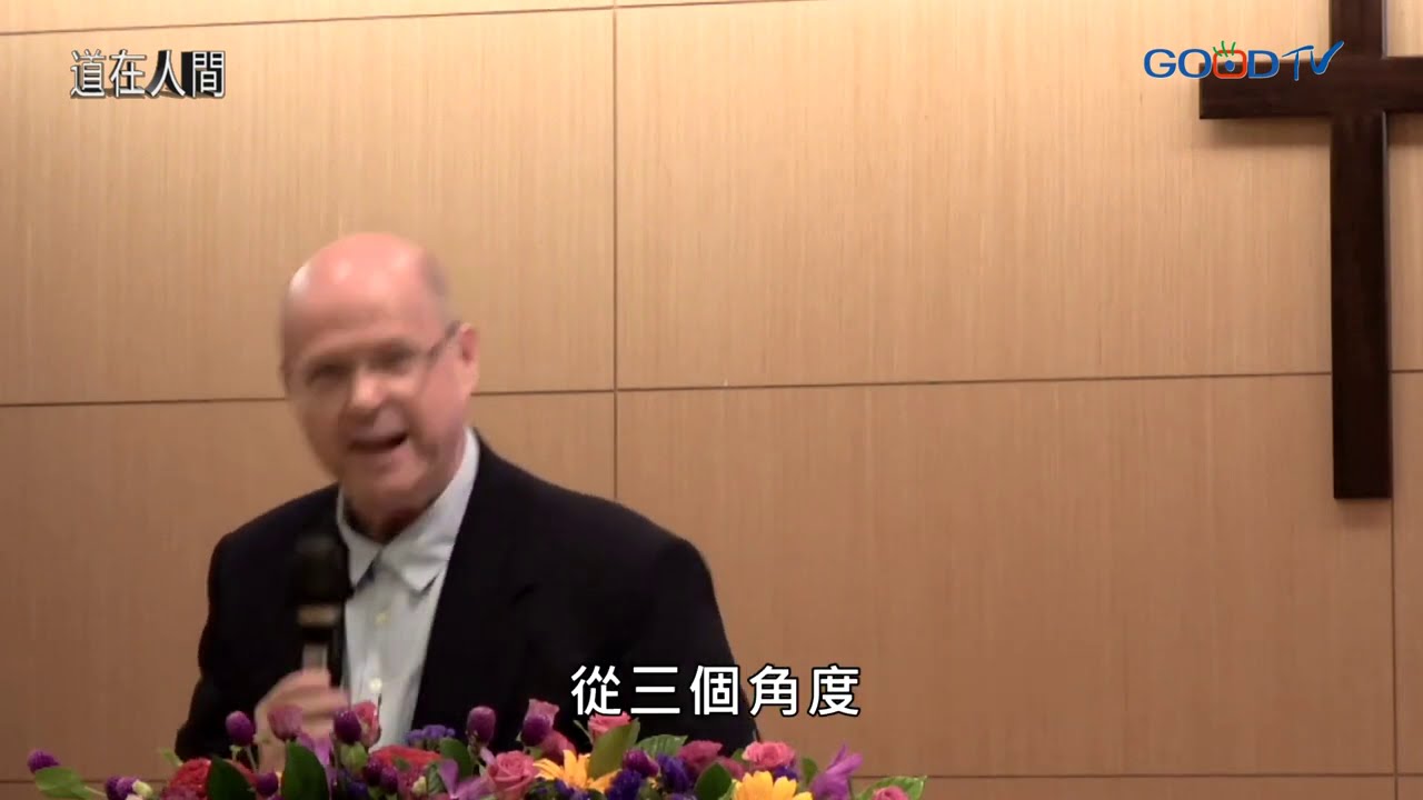 道在人間-聖誕特別節目~奇異恩典 | 戴繼宗