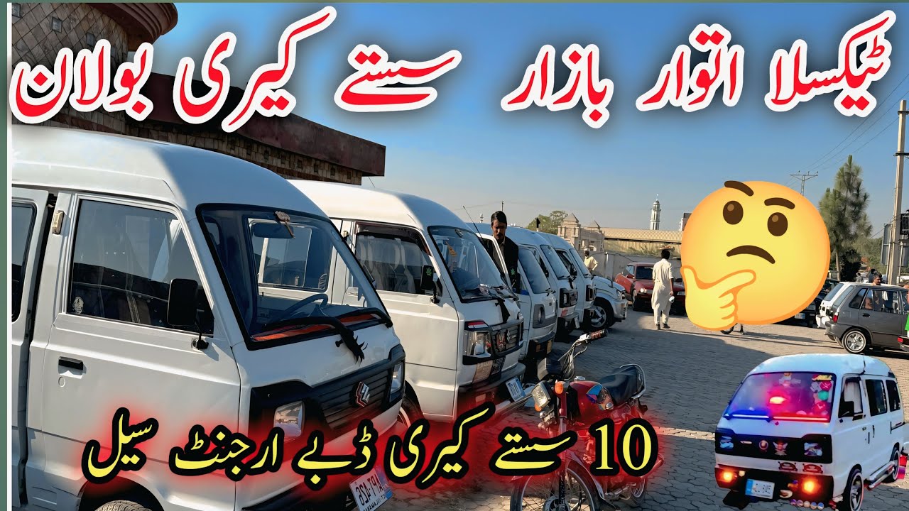 Suzuki Bolan Modified For Sale | Carry Dabba Prices in Taxila Car Bazar 2026 | Reality
