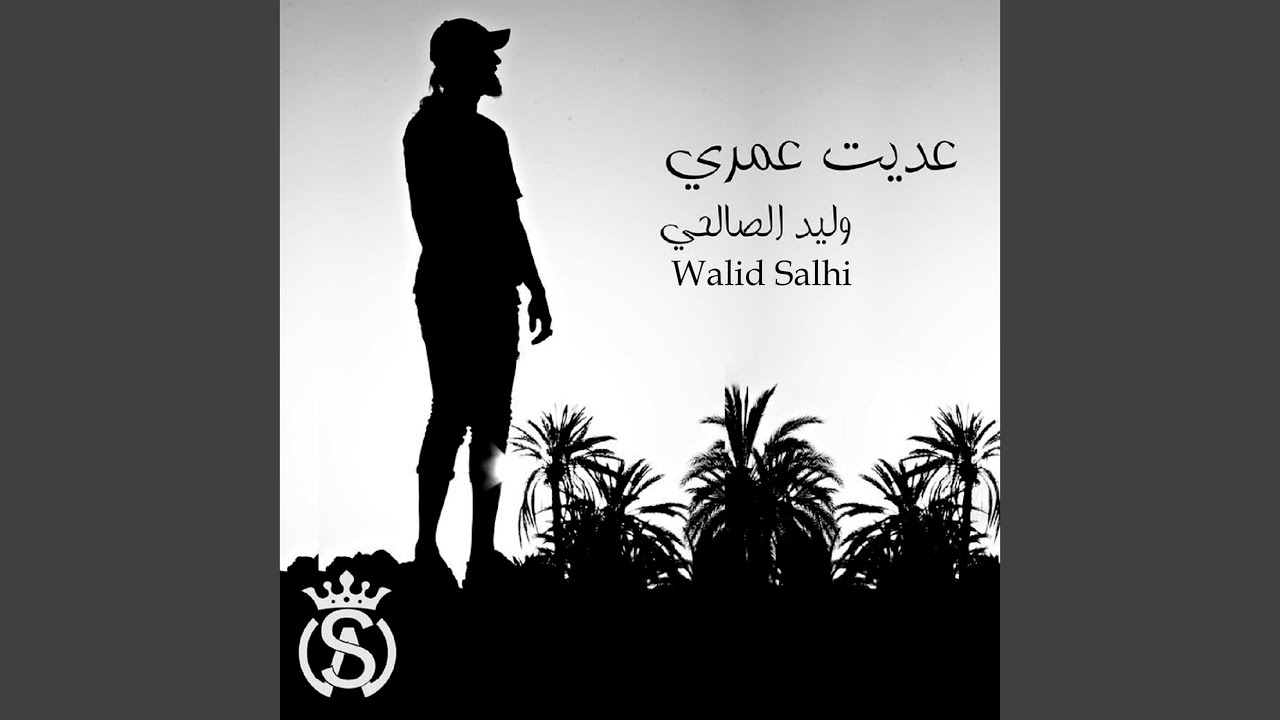 3addit 3omri
