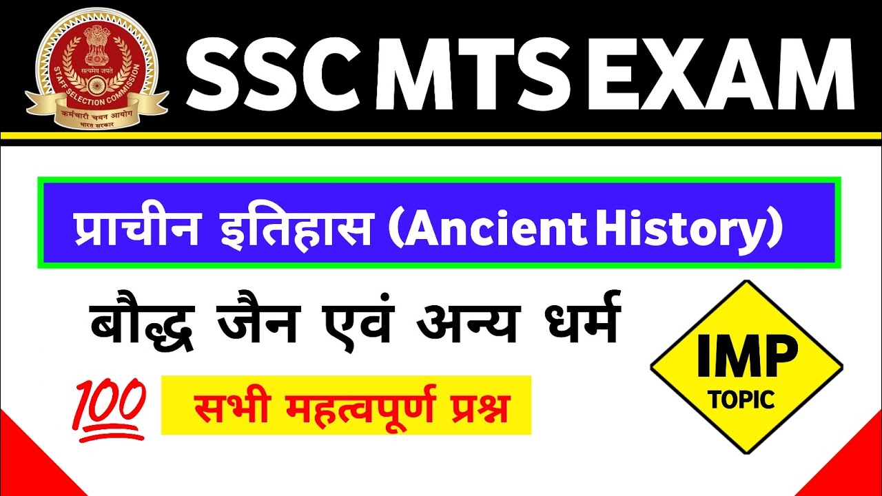 SSC MTS Gk Classes 2025 || SSC MTS GK IMPORTANT QUESTIONS