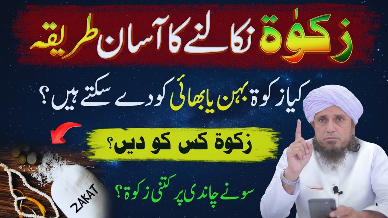 Zakat Kin Logon Ko Deni Chahiye? | Complete Zakat Guide 2026 💰 | Mufti Tariq Masood Bayan 2026