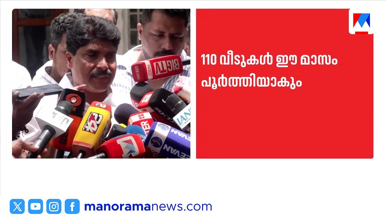 Wayanad township ൽ 110 വീടുകൾ ഈ മാസം പൂർത്തിയാകും: മന്ത്രി T Siddique | T Siddique| Wayanad township