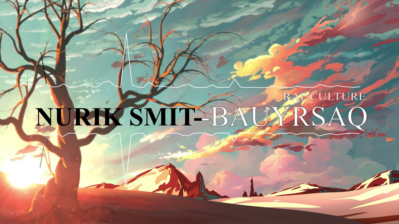 Nurik Smit - BAUYRSAQ + ТЕКСТ