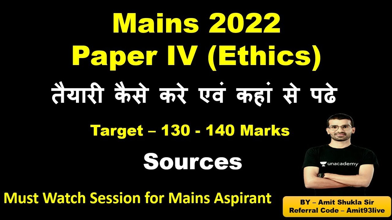 MPPSC Mains 2022 | Paper IV Ethics | How to Get Maximum Marks and Sources to&nbsp;Cover&nbsp;Topics&nbsp;| Amit sir