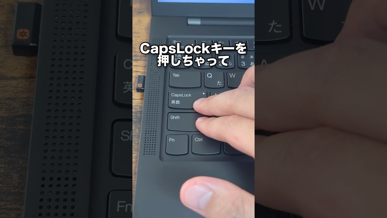 パソコンで簡単にCapsLcckキーを無効化する方法！#shorts