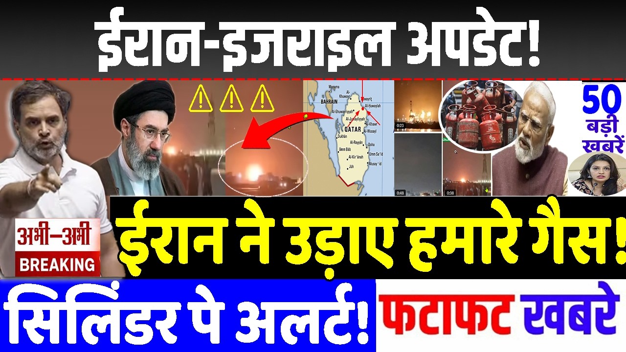 19 मार्च 2026 : जहाँ से आता आधा गैस, वहां हमला! MODI vs RAHUL GANDHI , BREAKING NEWS , TRADE TARIFFS