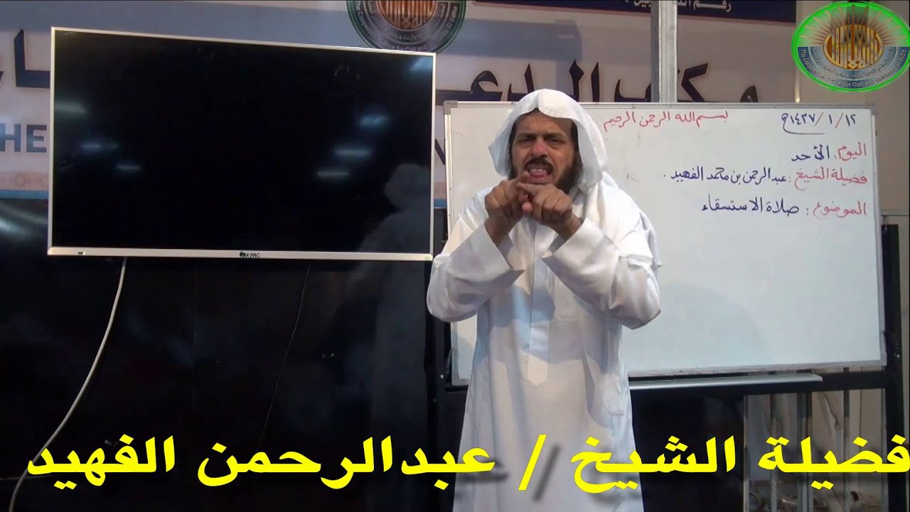(كيفية صلاة الاستسقاء) للشيخ / عبدالرحمن الفهيد