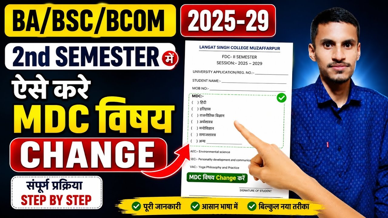 How to change MDC subject?🤔🤔