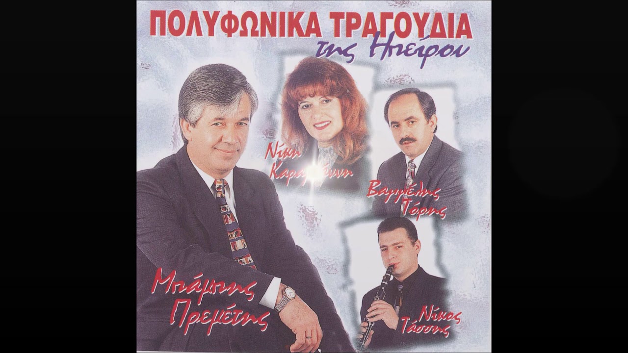 ΝΤΕΛΗ ΠΑΠΑΣ ,ΣΙΔΗΡΟΒΕΡΓΙΝΟ ΚΛΟΥΒΙ