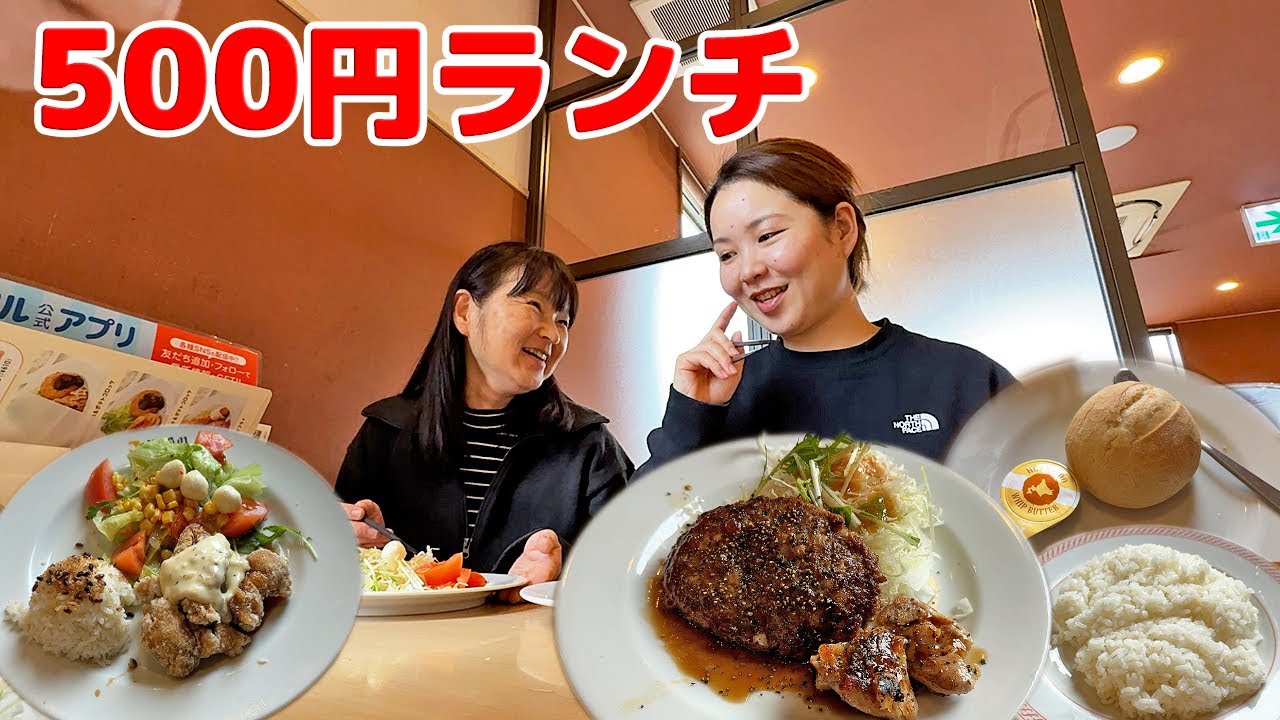 激安神コスパの500円ランチ🍴