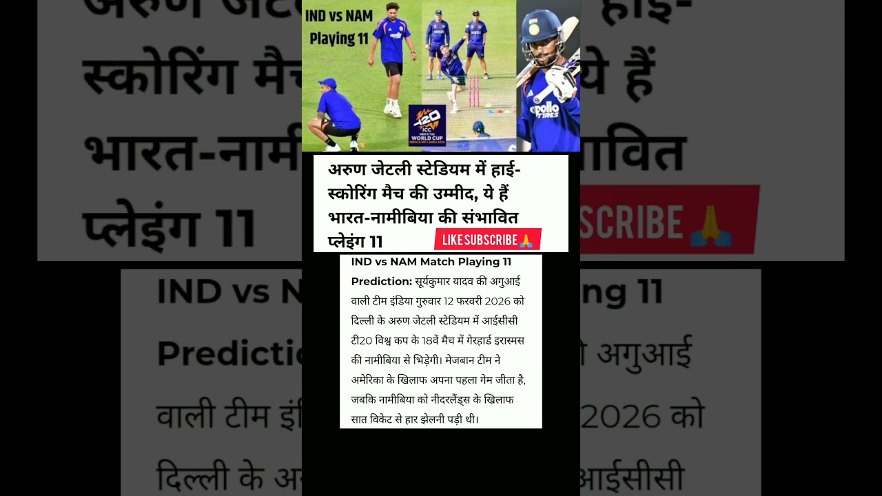 IND vs NAM Predicted Playing 11 #IndianCricket #CricketNews #NamibiaCricket