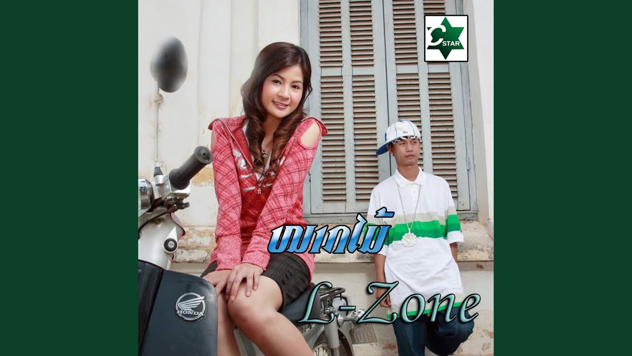ໝາກໄມ້ - L zone