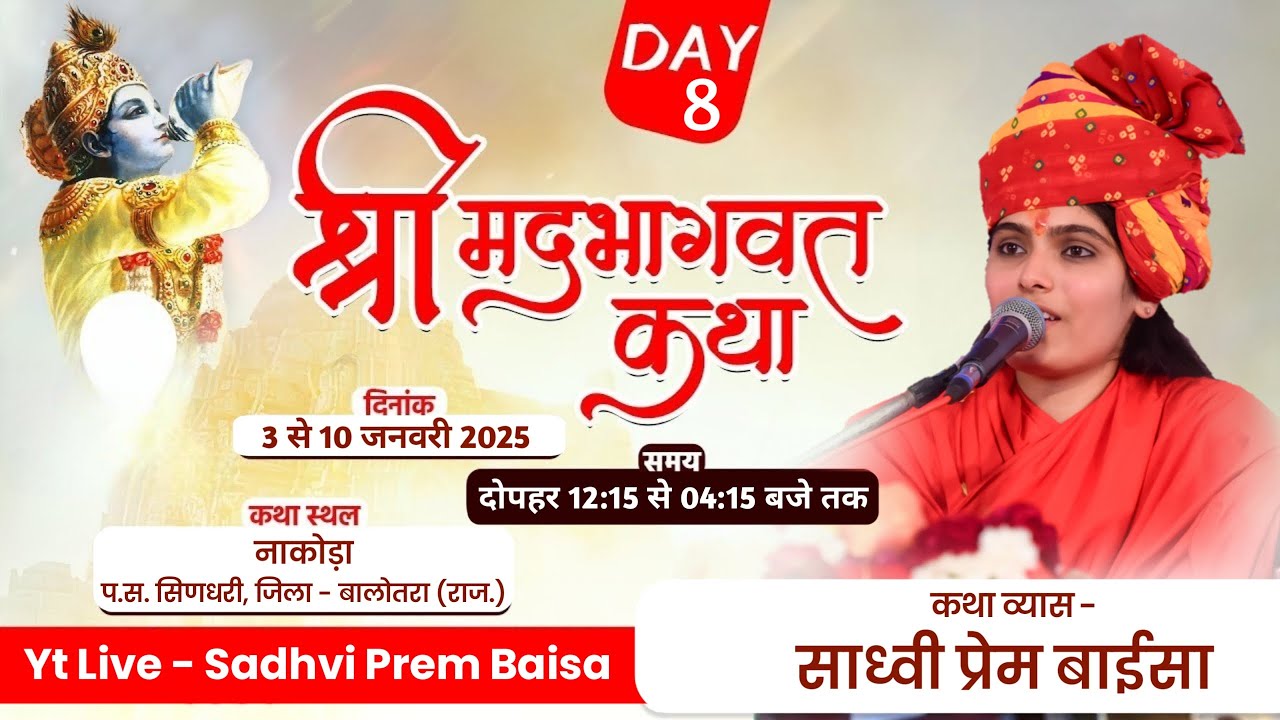 LiVE - Shrimad Bhagwat Katha By Sadhvi Prem Baisa II Day -  8 II Nakoda, Sindhari Balotra (Raj.) II