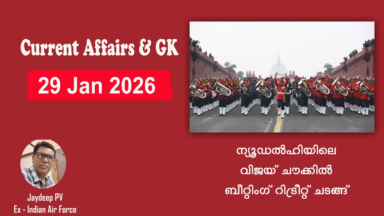 Daily Current Affairs | Current Affairs in Malayalam | 29 January 2026