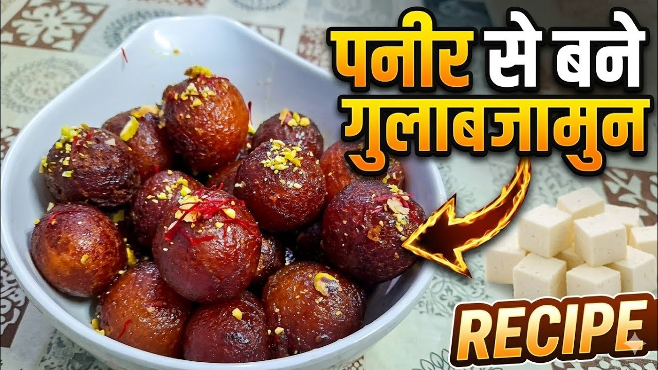 सबसे आसान गुलाब जामुन भी बिना खोया के | पनीर से बनाये गुलाब जामुन # सॉफ्ट परफेक्ट गुलाब जामुन 