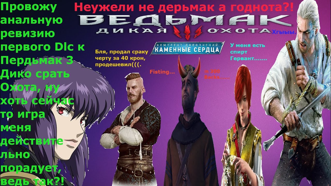 Начало истории Ведьмак 3 Каменные сердца, неужели годнота?! Даже говной не пахнет......
